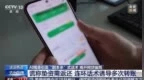 央视起底网贷诈骗新套路：利用AI批量拨号，两月上千人被骗