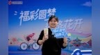 福彩圆梦 益路花开——山东福彩公益宣传活动走进台儿庄古城
