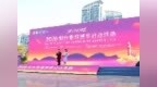 把葡萄酒请出酒庄 放进生活：2026烟台葡萄酒季启幕