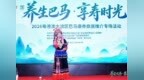 “养生巴马·享寿时光”2026粤港澳大湾区巴马康养旅居推介专场活动在深圳举行