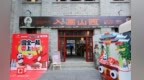 少城旧址里，重逢壁上千年！“国宝唤醒计划——入画山西”文化巡展成都站启幕