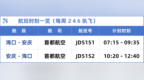 10月27日起，“海口=安庆”航线开通！