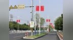 黄山市徽州区：国旗飘扬迎国庆 满城红韵润民心