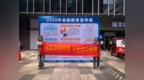 富德生命人寿合肥中支开展2026年金融教育宣传周线下宣教活动