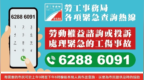 勞工局開展“培訓及考證後學員就業狀況調查2023-2024”
