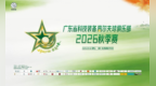 秋风揽胜，高球逐梦 广东省科技装备高尔夫球俱乐部2026秋季赛圆满落幕！