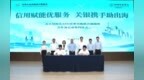 农行宁波市分行与宁波海关签署联合激励海关AEO企业合作备忘录