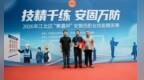 匠心护航保平安 | 2026年江北区“赛嘉杯”安管员职业技能精英赛圆满落幕