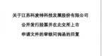 科麦特科IPO被问询：董事长母亲张丽娟为创始股东之一，未认定为共同实控人