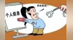 甘肃曝光典型：电信工作人员非法获取出售手机验证码