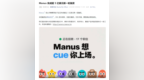 Manus母公司官宣完成超5亿美元融资，江西籍创始人重启国内布局