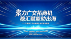 聚力广交拓商机 稳汇赋能助出海——民生银行宁波分行助力宁海广交会参展企业行前专题培训活动