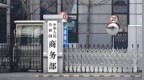 美国召集14个经济体发布部长级联合声明，中方回应