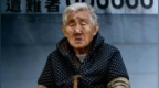 南京大屠杀幸存者郭秀兰去世，登记在册的在世幸存者仅剩20位