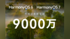 华为Mate 90系列正式亮相：从一道光到千万道光的十三年极致探索