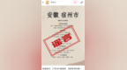 “安徽宿州，三年内不能离职，有愿意考的吗？”，宿州市残联最新回应