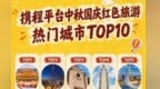 三个TOP10！江西中秋国庆假期成绩单来了