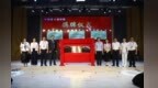 中华民族团结进步协会传统医药专业委员会数智医学分委会学术研讨会暨“慢病相对时空”2026年终总结会在深召开