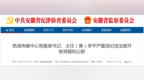 安徽一市纪委监委通报，原书记、主任（兼）李平被双开