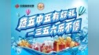 ​幸运延续！陕西福彩快乐8“选五中五有好礼 一三五六乐不停”活动延长50期