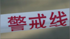 成都某小区楼顶发现可疑骨头？警方通报