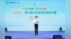 金融活水润种苗 科创兴农勇夺冠军——邮储银行张家港市支行精准赋能涉农科创企业发展