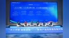 明德战略对话“天工开物链接全球——新余产业高质量发展对话”在新余举行