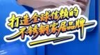 从一只不锈钢水槽到全球品牌：罗永杨与邦克厨卫的30年坚守