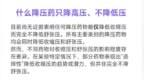 什么降压药只降高压、不降低压？