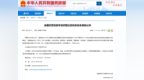 国家级名单公示！九江7个社区（村）入选