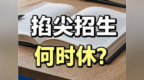 扩大学位供给、严禁违规掐尖招生！重庆出台举措推进县域普通高中振兴