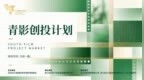 潮涌长三角 光影向未来 2026长三角国际青年电影周新闻发布会在宁波召开