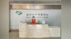 青岛市市立医院“绿洲安护”免陪照护服务中心：让奔波止步，让温情到场