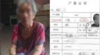 85岁老太“被离婚”，导致丈夫健在时与他人重婚，家人起诉警方
