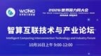WCNC 2026 分论坛⑧：5位产业专家同台，拆解国产智算“高速公路”怎么建