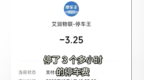 停车3小时仅3.25元！南昌汉代海昏侯国遗址国家考古遗址公园良心定价出圈