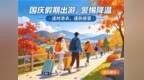 先别急着做出游攻略！中秋、国庆北方天气大反转，行李箱里少啥都不能少它