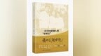特稿·梁平｜书籍《我的父亲母亲》有声版问世，延续一场温暖的心灵修行