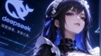 deepseek拟人形象大战，究竟在吵什么