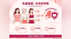 17岁花季少女确诊乳腺癌！专家提醒：年轻也要关注乳腺健康