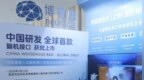 手握脑机接口“全球首证”冲上市，博睿康距离盈利还有多远？