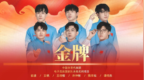 3金2铜！南山健儿亚运赛场创造历史，三枚“首金”闪耀名古屋