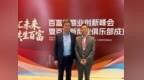 成人达己，共建共赢：葛亚南与他的产融协同生态圈