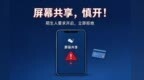 赣州一市民下载屏幕共享APP被转走8100元，警方揭秘背后真相