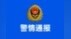 珠海香洲一大厦发生火灾 无人员伤亡 起火原因正在调查