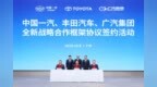 中国一汽、丰田汽车、广汽集团签署全新战略合作框架协议，一汽丰田仍将作为独立运营主体存续