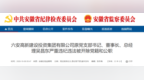 反腐快讯：六安2人被通报！其中1人系主动投案