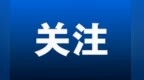 【甘快看】甘肃定西：小小马铃薯　富民大产业