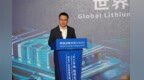 擦亮“锂响”城市绿色名片 世界锂电产业绿色影响力指数在新余发布