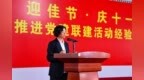 党建引领聚合力 跨域联建促发展  ——河北三江家具集团党支部2026国庆党建联建经验交流座谈会在正定举行